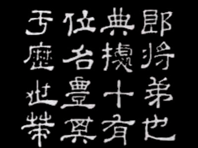 Kanji réalisés en calligraphie reisho - source orientalsoul